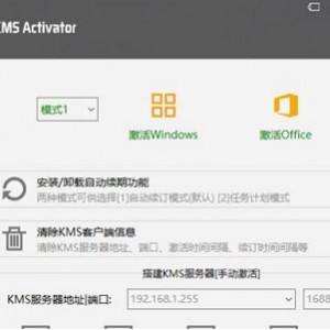 专业离线激活软件《HEUKMS Activator》全能专业版推荐