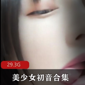 斗鱼超级人气高颜值人如其名极品反差女神【浮力主播】美少女（初音）最新散播作品合集[77V-29.3G]